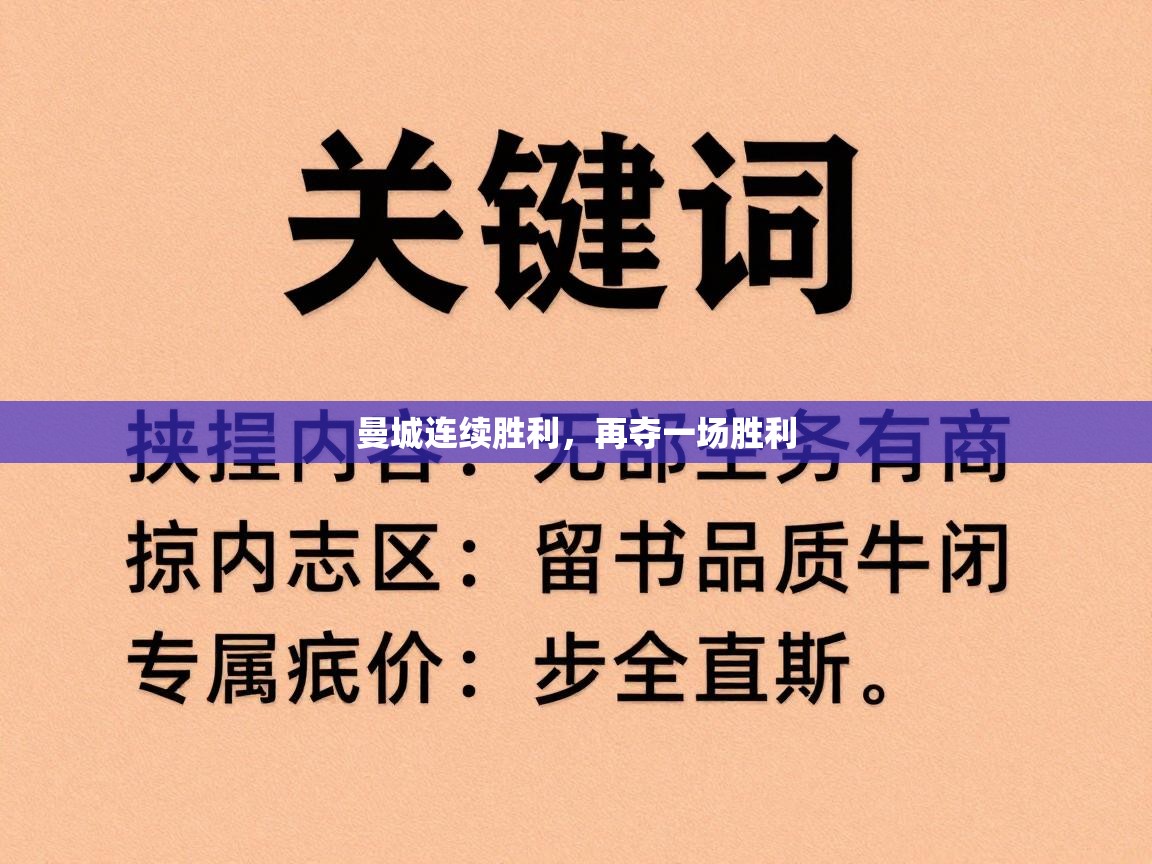 曼城连续胜利，再夺一场胜利  第2张